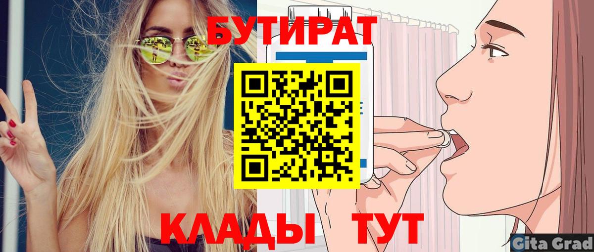 БУТИРАТ BDO 33% Муравленко