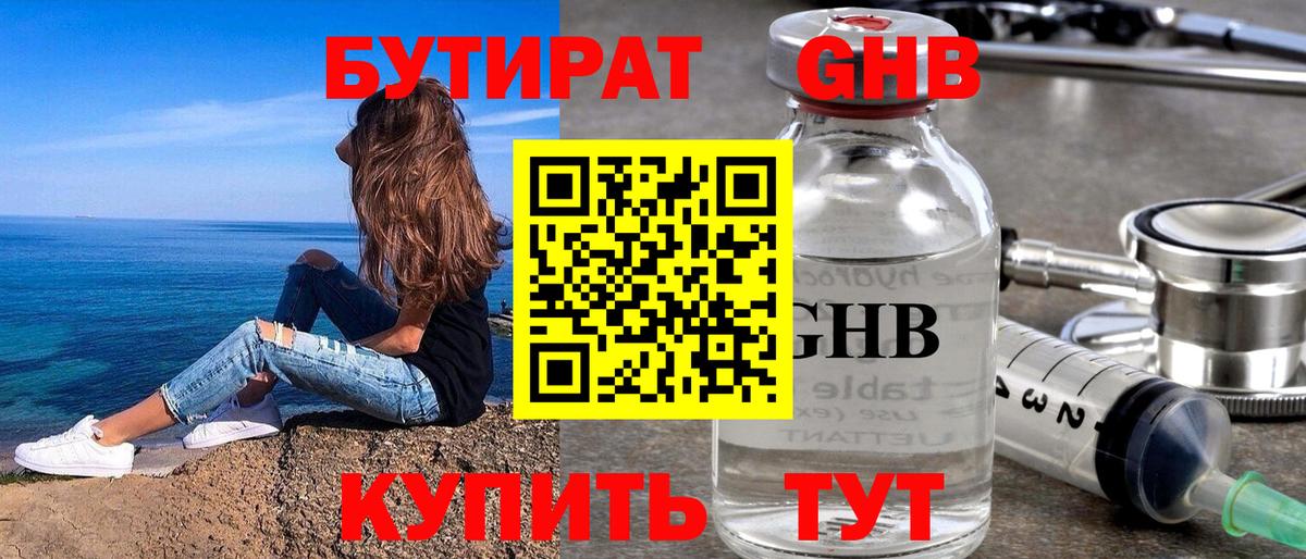 Муравленко  БУТИРАТ жидкий экстази  Вход с VPN 