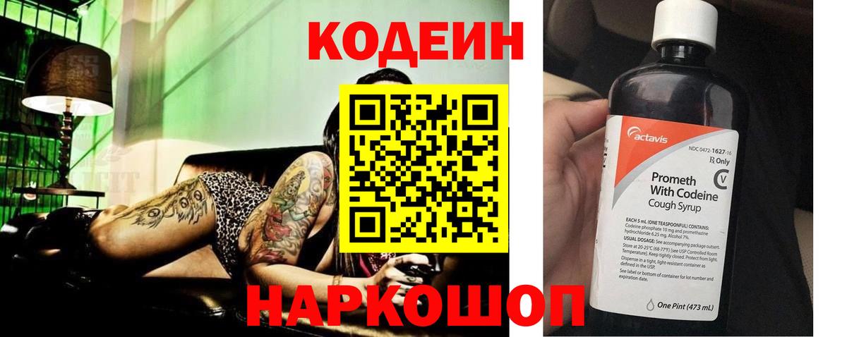 Кодеиновый сироп Lean Purple Drank  Вход с VPN  Муравленко  Кодеин напиток Lean (лин) 