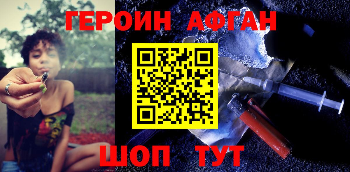 ГЕРОИН хмурый Муравленко