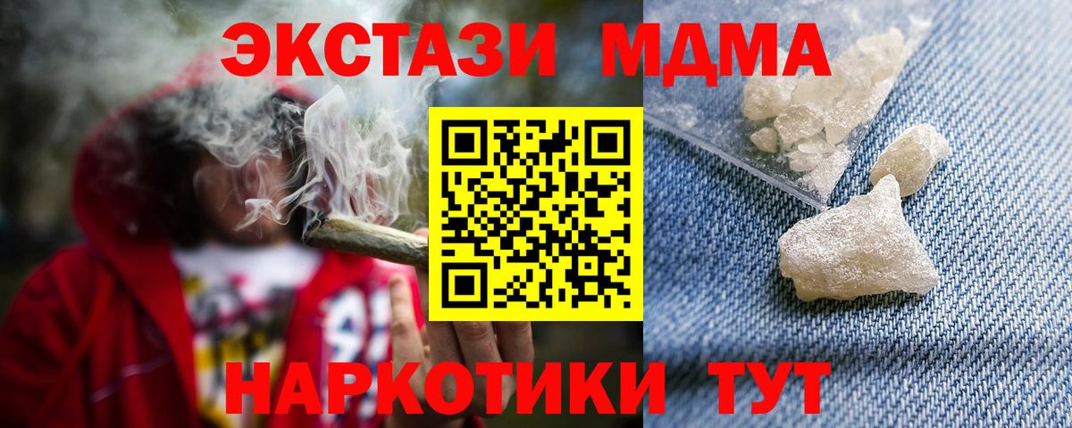 МДМА crystal  Вход с VPN  МДМА молли  Муравленко 