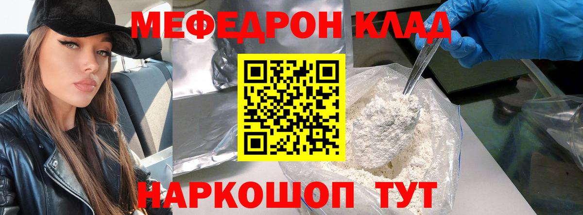 МЕФ VHQ  МЕФ  Муравленко  Мефедрон кристаллы  Вход с VPN 