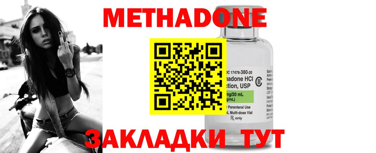 Метадон methadone  Метадон VHQ  Вход с VPN  Муравленко 
